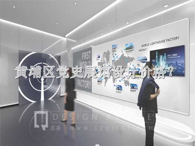 黄埔区党史展馆设计价格