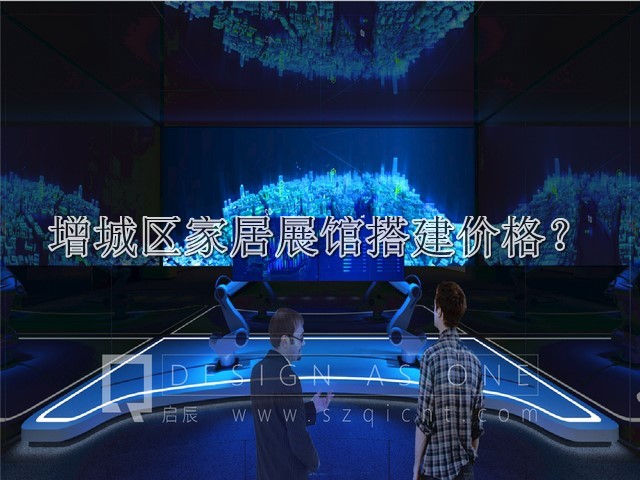 增城区家居展馆搭建价格