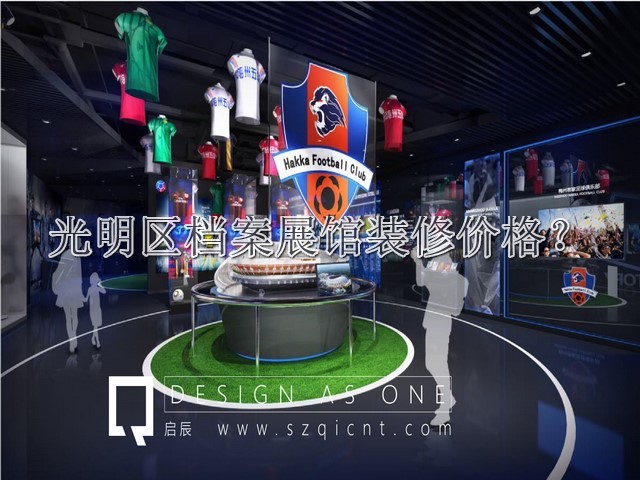 光明区档案展馆装修价格