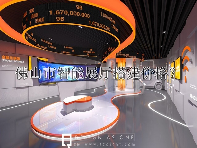 佛山市智能展厅搭建价格