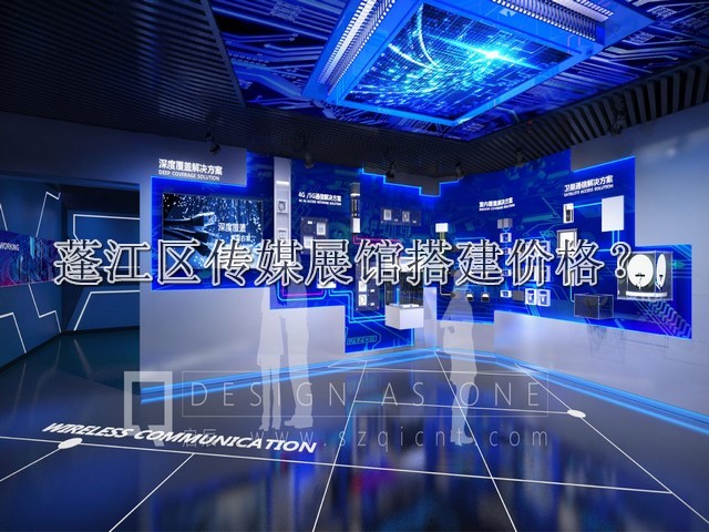蓬江区传媒展馆搭建价格