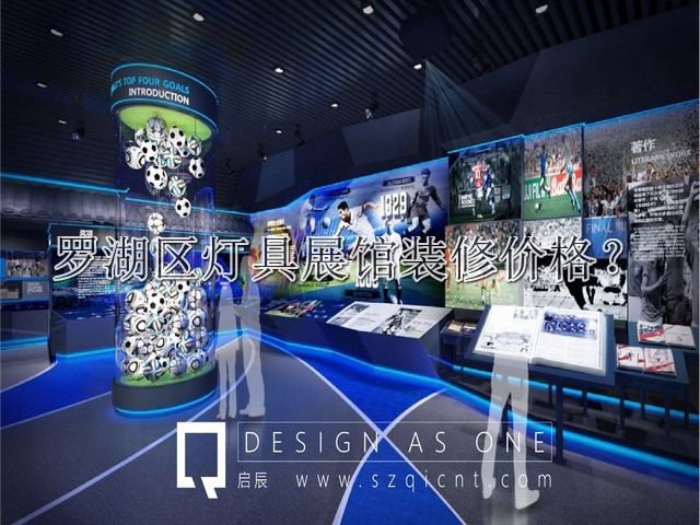 罗湖区灯具展馆装修价格