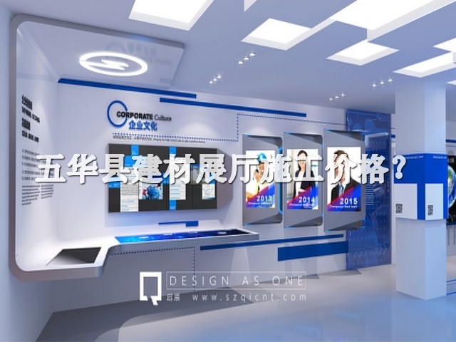 五华县建材展厅施工价格