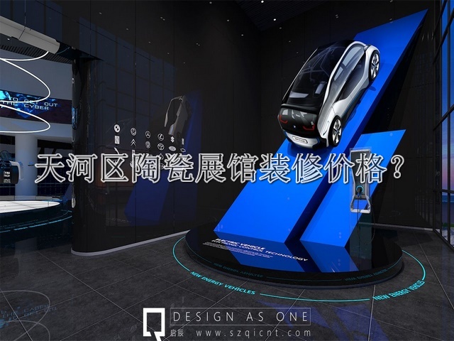 天河区陶瓷展馆装修价格