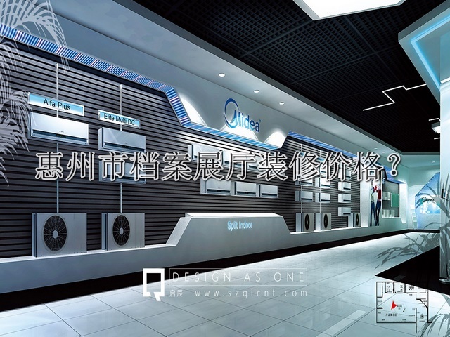 惠州市档案展厅装修价格