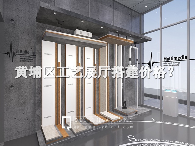 黄埔区工艺展厅搭建价格