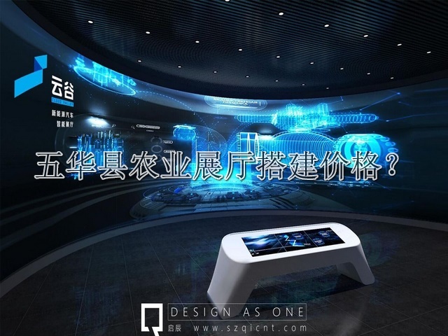 五华县农业展厅搭建价格