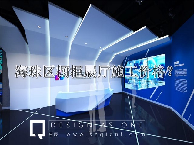 海珠区橱柜展厅施工价格