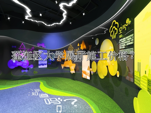蓬江区大学展厅施工价格