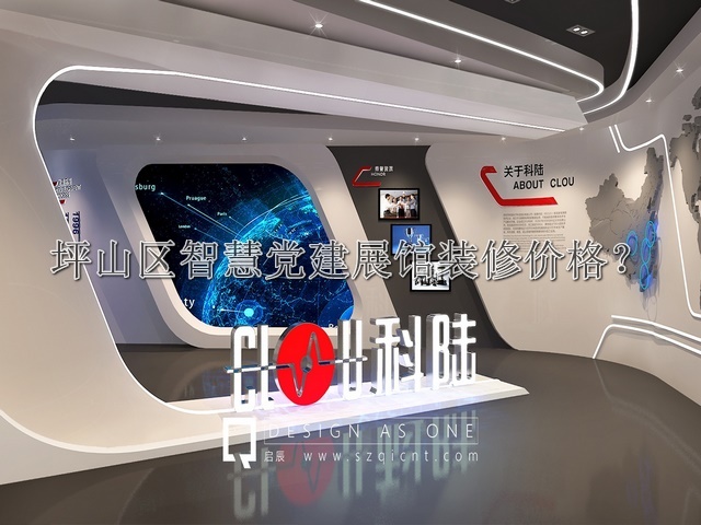 坪山区智慧党建展馆装修价格