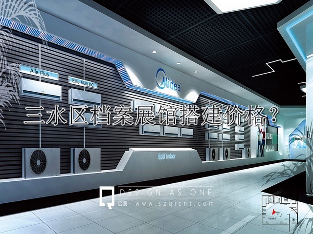 三水区档案展馆搭建价格