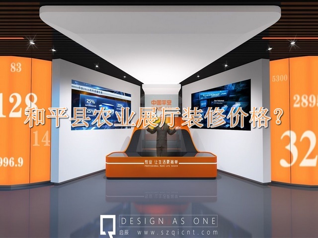 和平县农业展厅装修价格