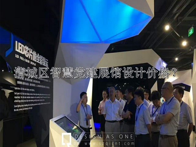 清城区智慧党建展馆设计价格