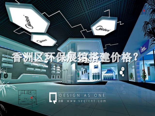 香洲区环保展馆搭建价格