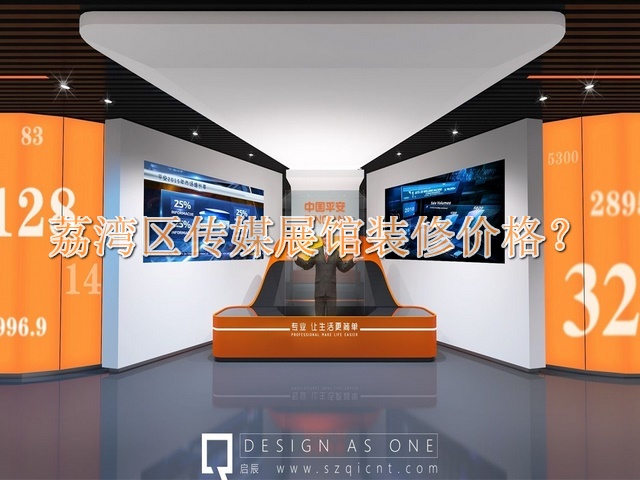 荔湾区传媒展馆装修价格