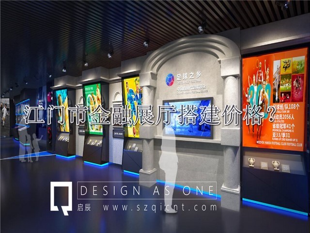 江门市金融展厅搭建价格