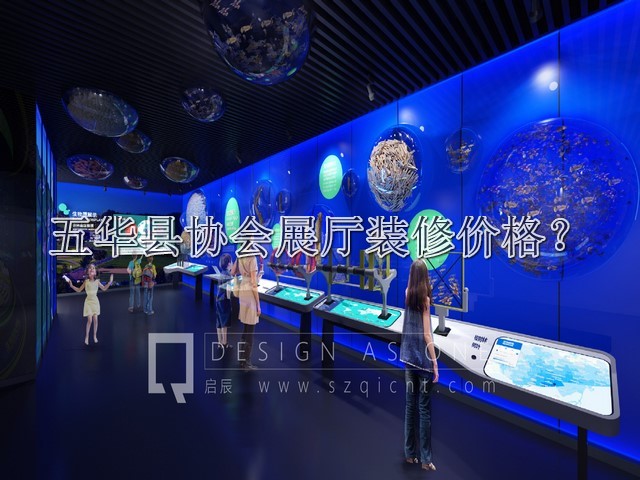五华县协会展厅装修价格