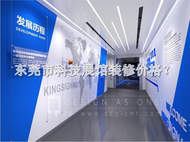 东莞市科技展馆装修价格