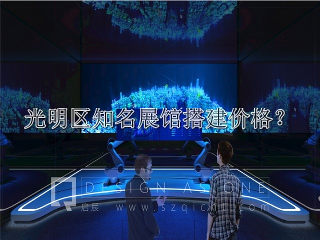 光明区知名展馆搭建价格
