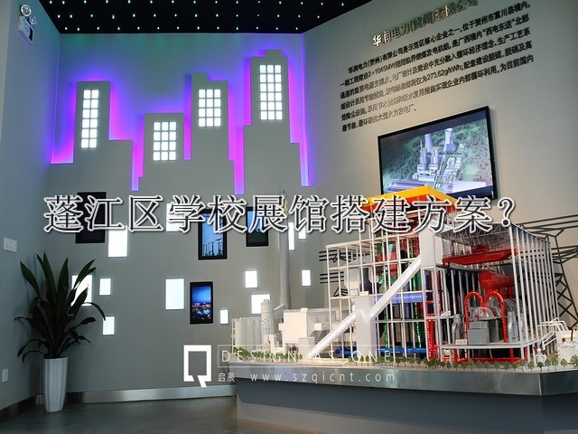 蓬江区学校展馆搭建方案