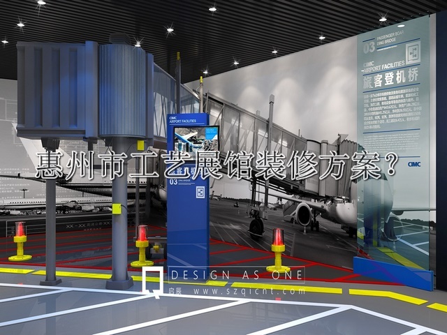 惠州市工艺展馆装修方案