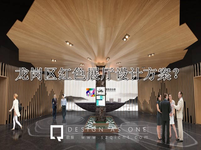 龙岗区红色展厅设计方案