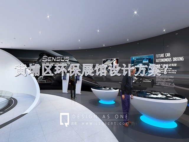 黄埔区环保展馆设计方案