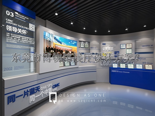 东莞市博物馆展厅设计方案