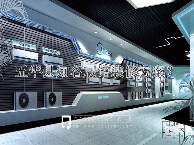 五华县知名展馆装修方案
