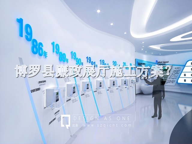 博罗县廉政展厅施工方案