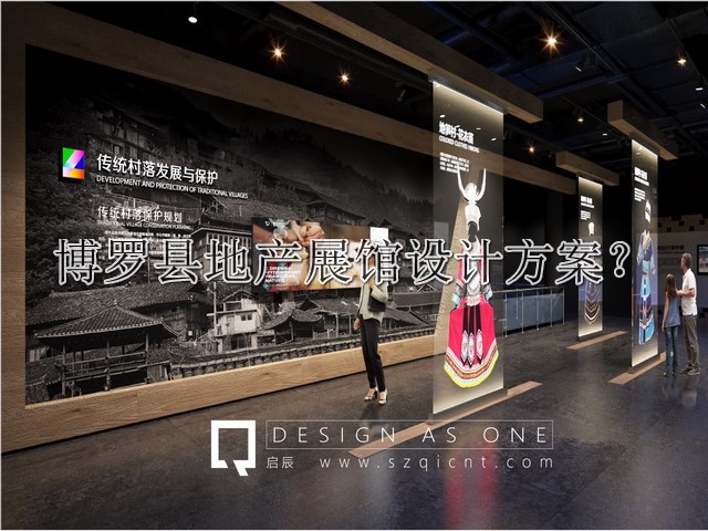 博罗县地产展馆设计方案
