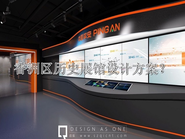 香洲区历史展馆设计方案