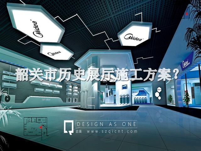 韶关市历史展厅施工方案