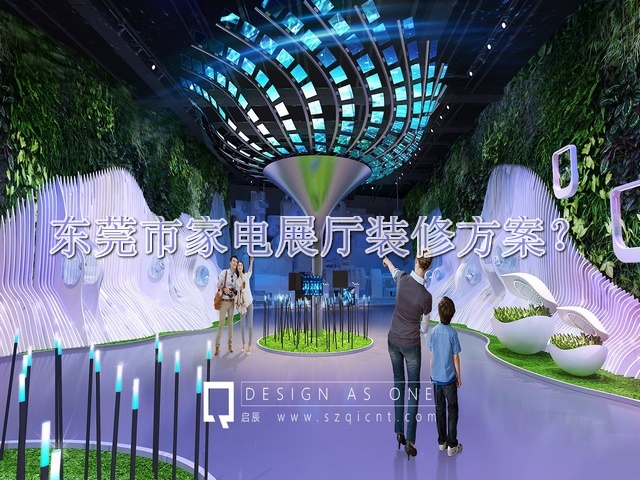 东莞市家电展厅装修方案
