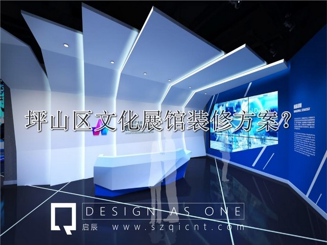 坪山区文化展馆装修方案