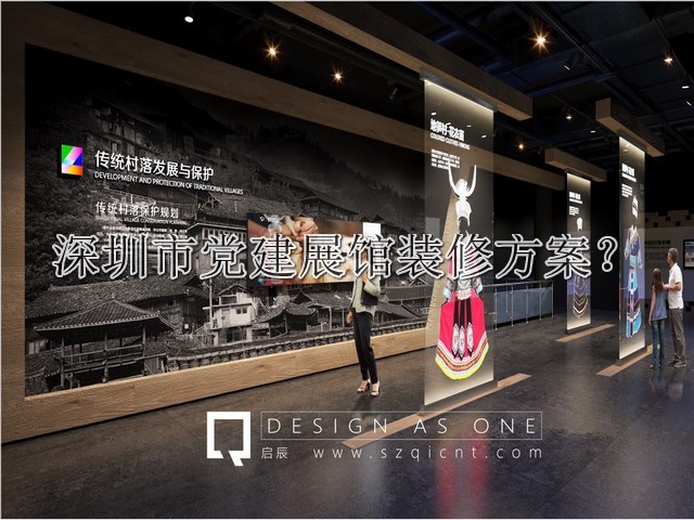 深圳市党建展馆装修方案