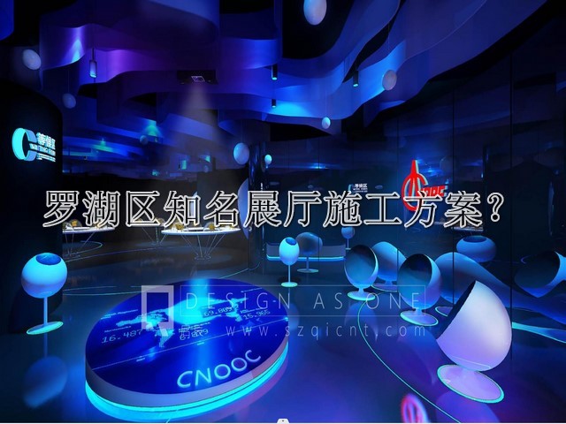 罗湖区知名展厅施工方案