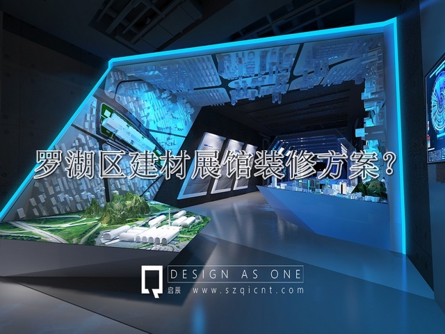 罗湖区建材展馆装修方案