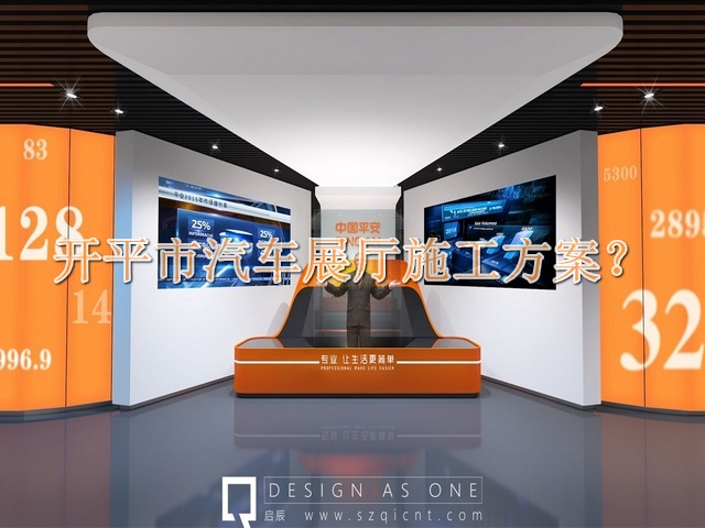 开平市汽车展厅施工方案