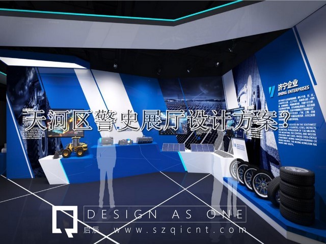 天河区警史展厅设计方案