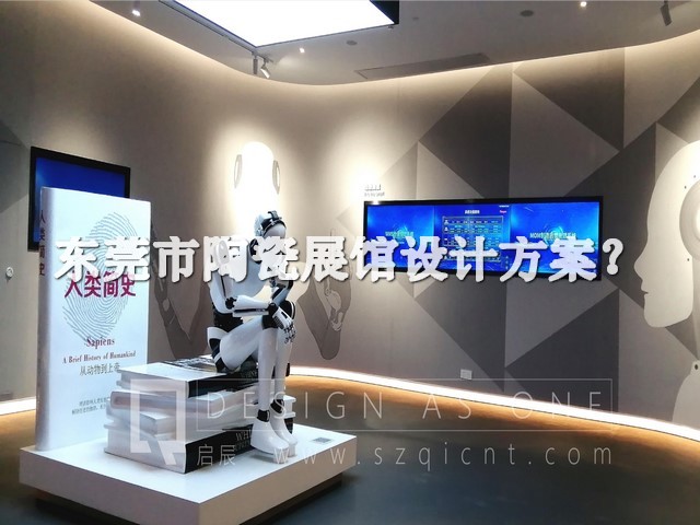 东莞市陶瓷展馆设计方案