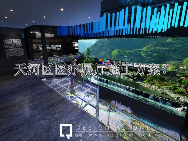天河区医疗展厅施工方案