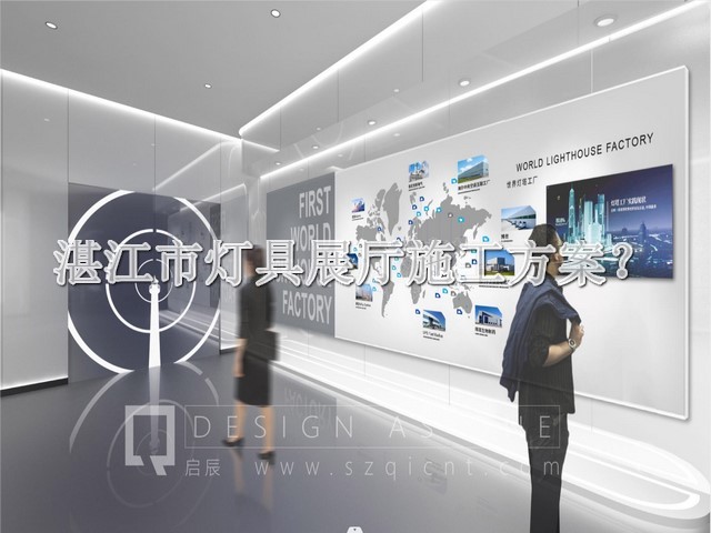 湛江市灯具展厅施工方案