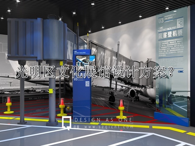 光明区文化展馆设计方案