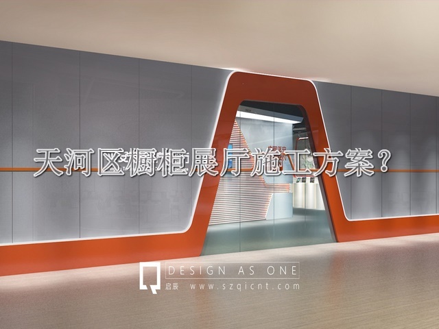 天河区橱柜展厅施工方案