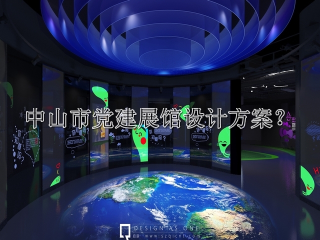 中山市党建展馆设计方案