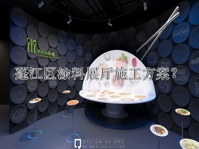 蓬江区涂料展厅施工方案