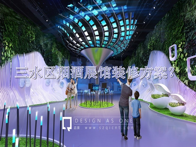 三水区烟酒展馆装修方案