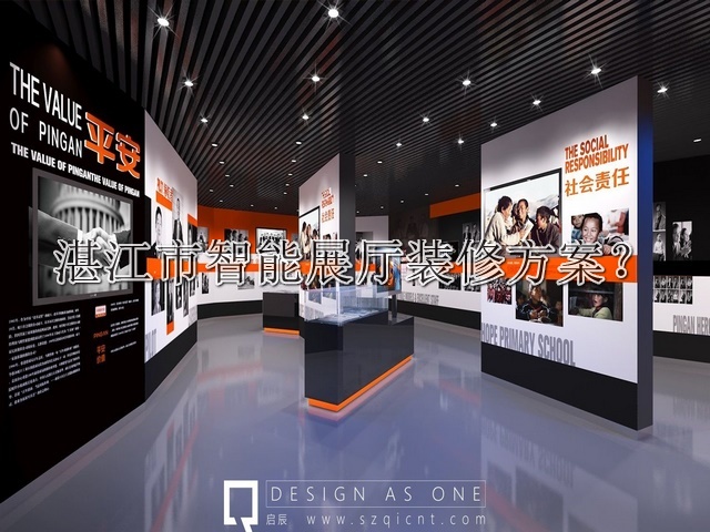 湛江市智能展厅装修方案