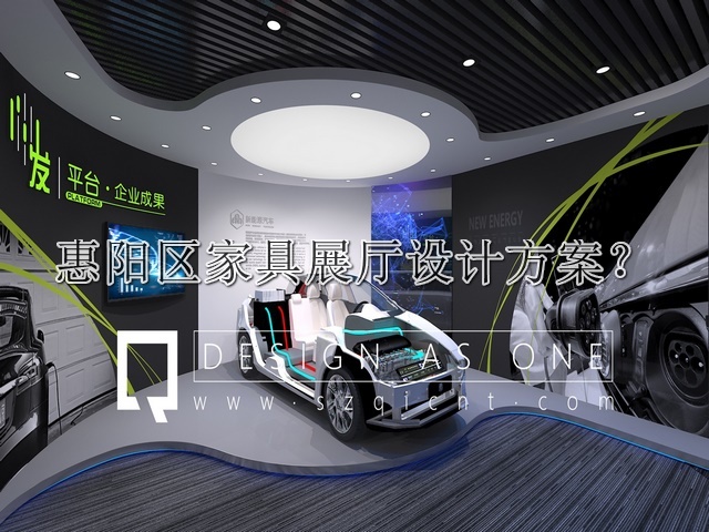 惠阳区家具展厅设计方案
